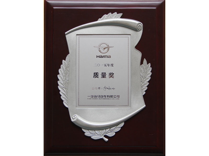 Haima quality award