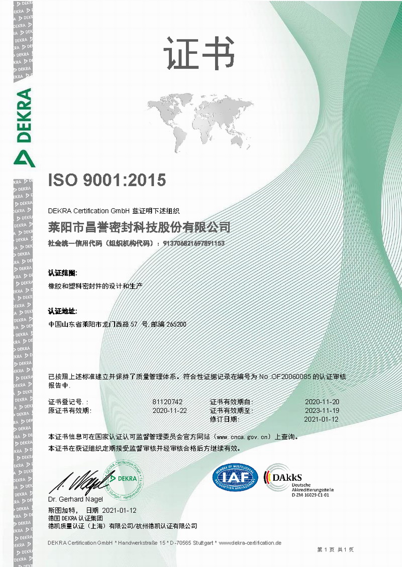 莱阳昌誉ISO 9001证书